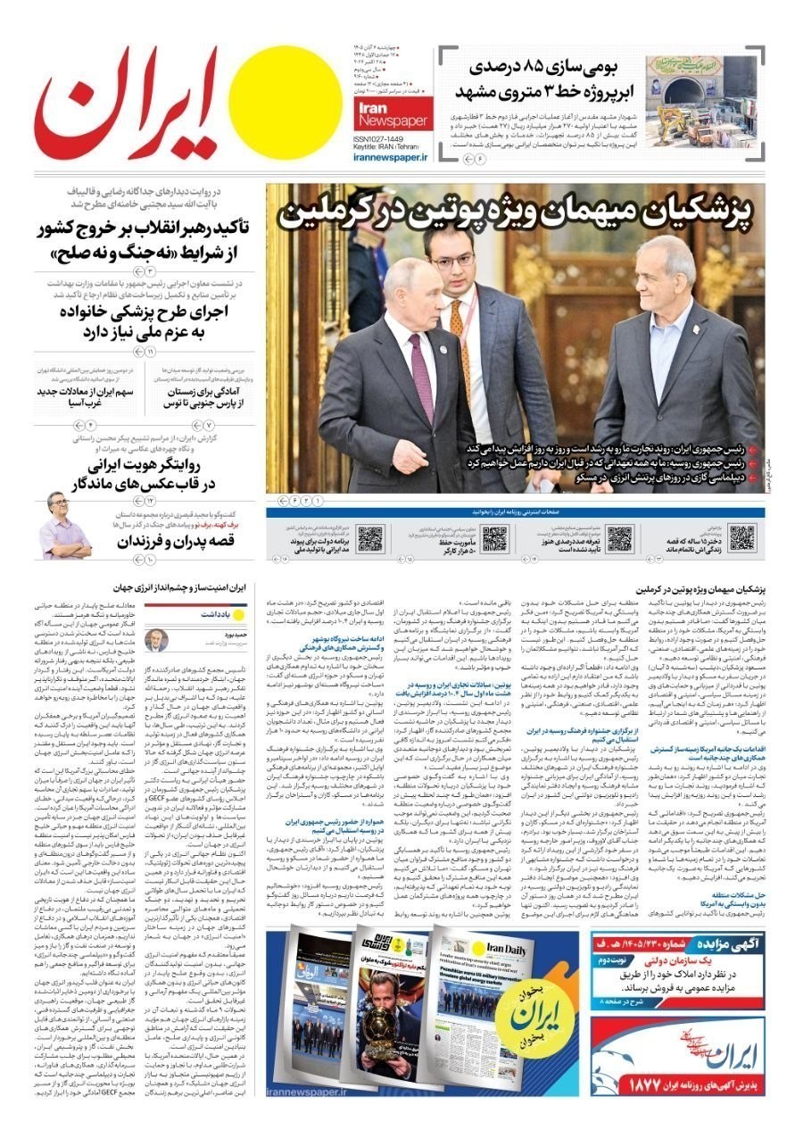 روزنامه وطن امروز , روزنامه کیهان , روزنامه خراسان , روزنامه جوان , روزنامه همشهری , روزنامه فرهیختگان , روزنامه اینترنتی صدای ایران , 