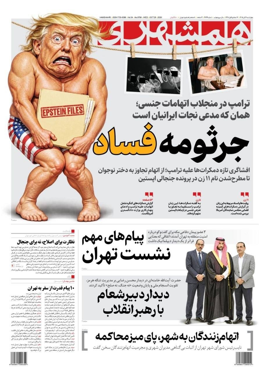 روزنامه وطن امروز , روزنامه کیهان , روزنامه خراسان , روزنامه جوان , روزنامه همشهری , روزنامه فرهیختگان , روزنامه اینترنتی صدای ایران , 