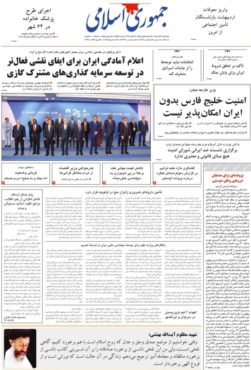 روزنامه وطن امروز , روزنامه کیهان , روزنامه خراسان , روزنامه جوان , روزنامه همشهری , روزنامه فرهیختگان , روزنامه اینترنتی صدای ایران , 