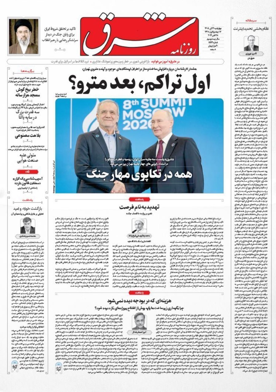 روزنامه وطن امروز , روزنامه کیهان , روزنامه خراسان , روزنامه جوان , روزنامه همشهری , روزنامه فرهیختگان , روزنامه اینترنتی صدای ایران , 