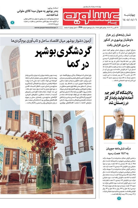 جشنواره مطبوعات و خبرگزاریها , اخبار استان بوشهر , اخبار بوشهر ,