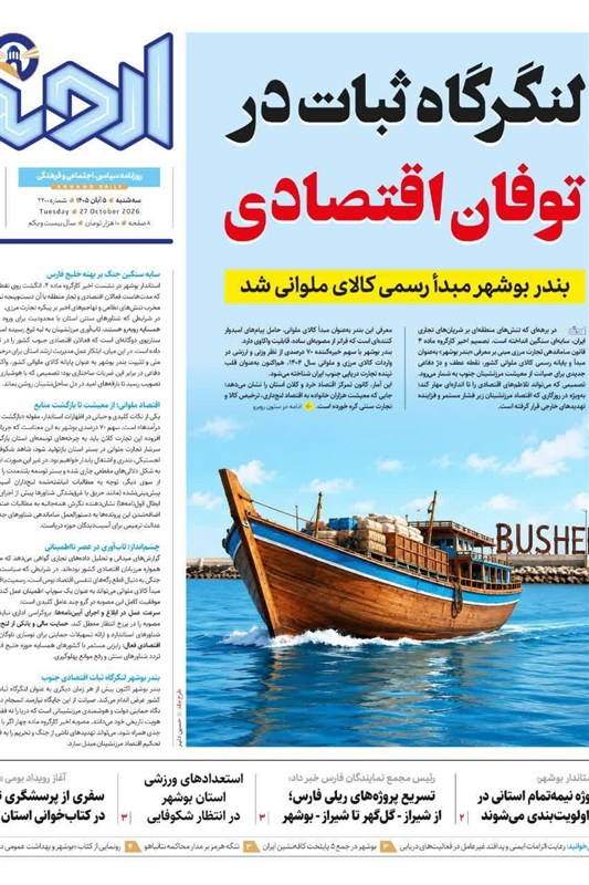 جشنواره مطبوعات و خبرگزاریها , اخبار استان بوشهر , اخبار بوشهر ,