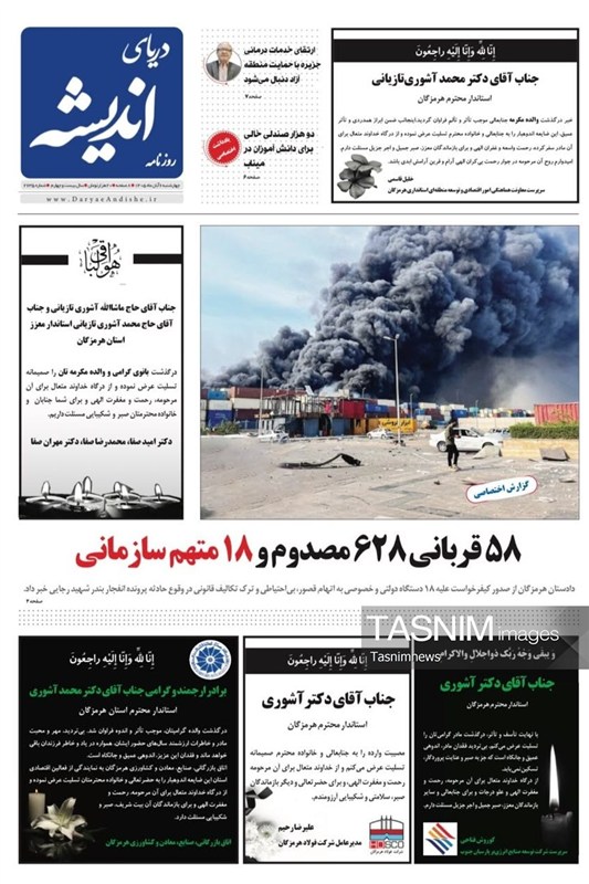 مرور مطبوعات هرمزگان 6 آبان ماه