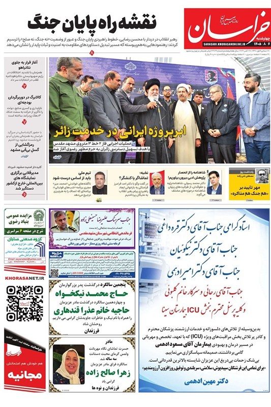خراسان رضوی , اخبار استان خراسان رضوی , اخبار مشهد , مشهد مقدس ,