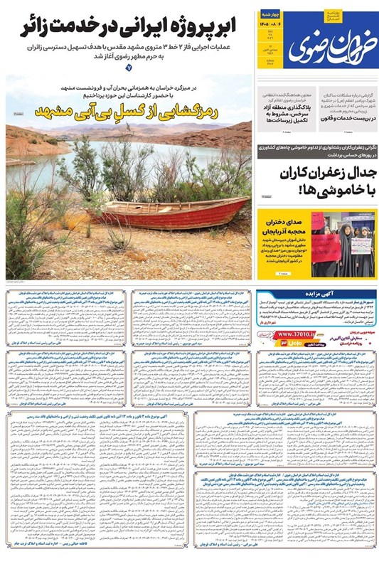 خراسان رضوی , اخبار استان خراسان رضوی , اخبار مشهد , مشهد مقدس ,