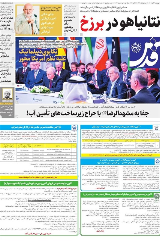 خراسان رضوی , اخبار استان خراسان رضوی , اخبار مشهد , مشهد مقدس ,