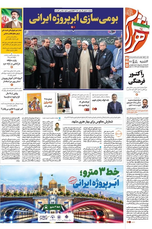 خراسان رضوی , اخبار استان خراسان رضوی , اخبار مشهد , مشهد مقدس ,