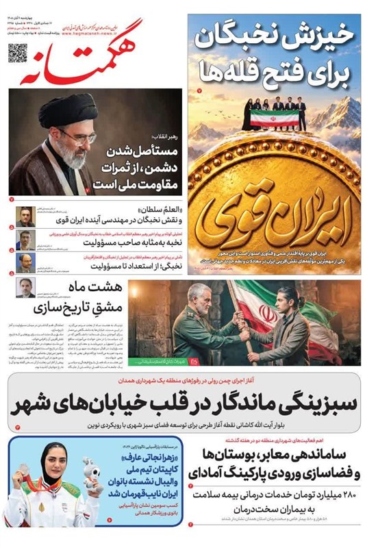 اخبار استان همدان , اخبار همدان ,