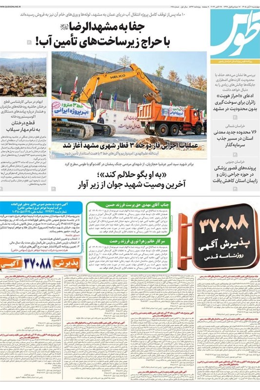 خراسان رضوی , اخبار استان خراسان رضوی , اخبار مشهد , مشهد مقدس ,