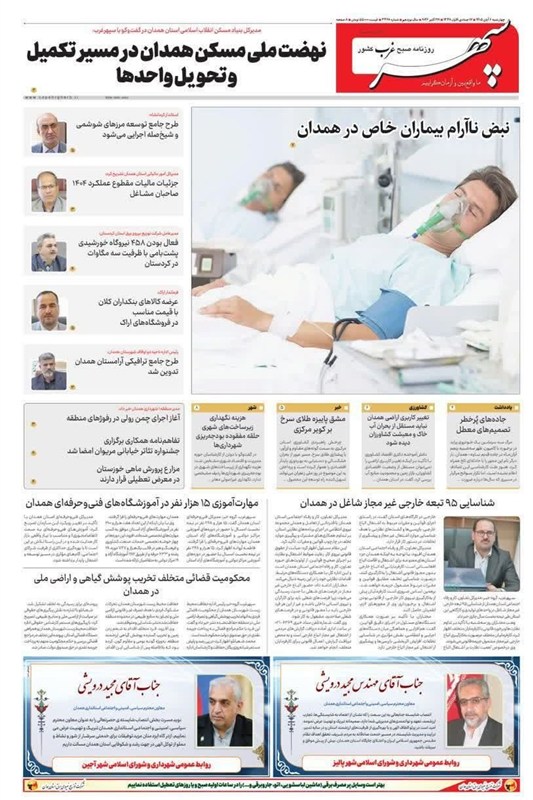 اخبار استان همدان , اخبار همدان ,