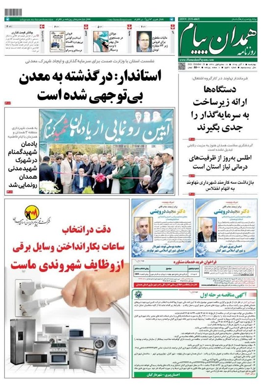 اخبار استان همدان , اخبار همدان ,