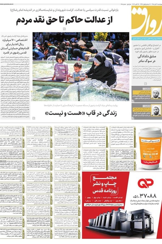 خراسان رضوی , اخبار استان خراسان رضوی , اخبار مشهد , مشهد مقدس ,
