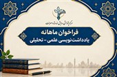 فراخوان یادداشت‌نویسی حکمرانی اعلام شد
