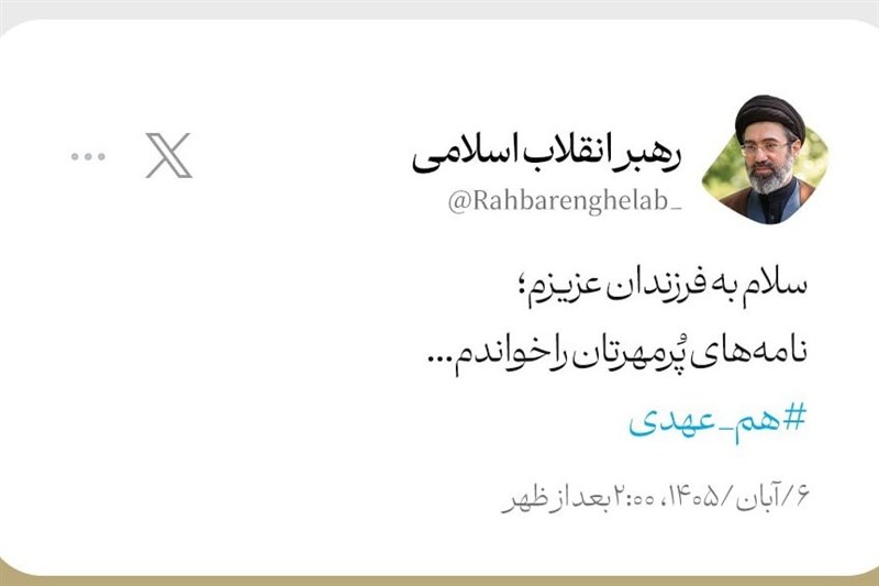 انتشار بخشی از پاسخ رهبر معظم انقلاب به یک نامه رسانه‌ی دفتر رهبر معظم انقلاب مطلبی جدید منتشر کرد. 6 دقیقه پیش