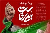 برگزیدگان جشنواره رسانه‌ای و شعر «باید برخاست» در گیلان معرفی شدند