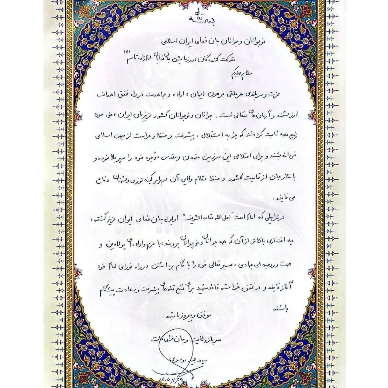 نیروی هوافضای سپاه , سپاه پاسداران | سپاه , جانفدا , 