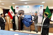 رونمایی از جلد نهم دانشنامه «حج و حرمین شریفین»