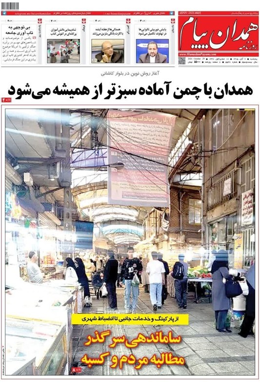 اخبار استان همدان , اخبار همدان ,