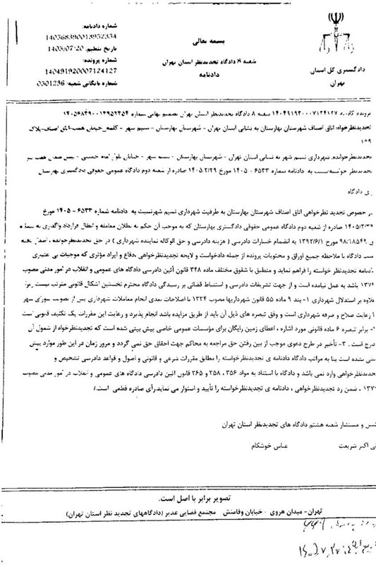 اخبار بهارستان , دادگاه ,