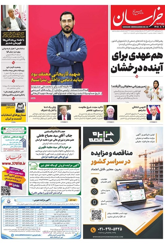 خراسان رضوی , اخبار استان خراسان رضوی ,