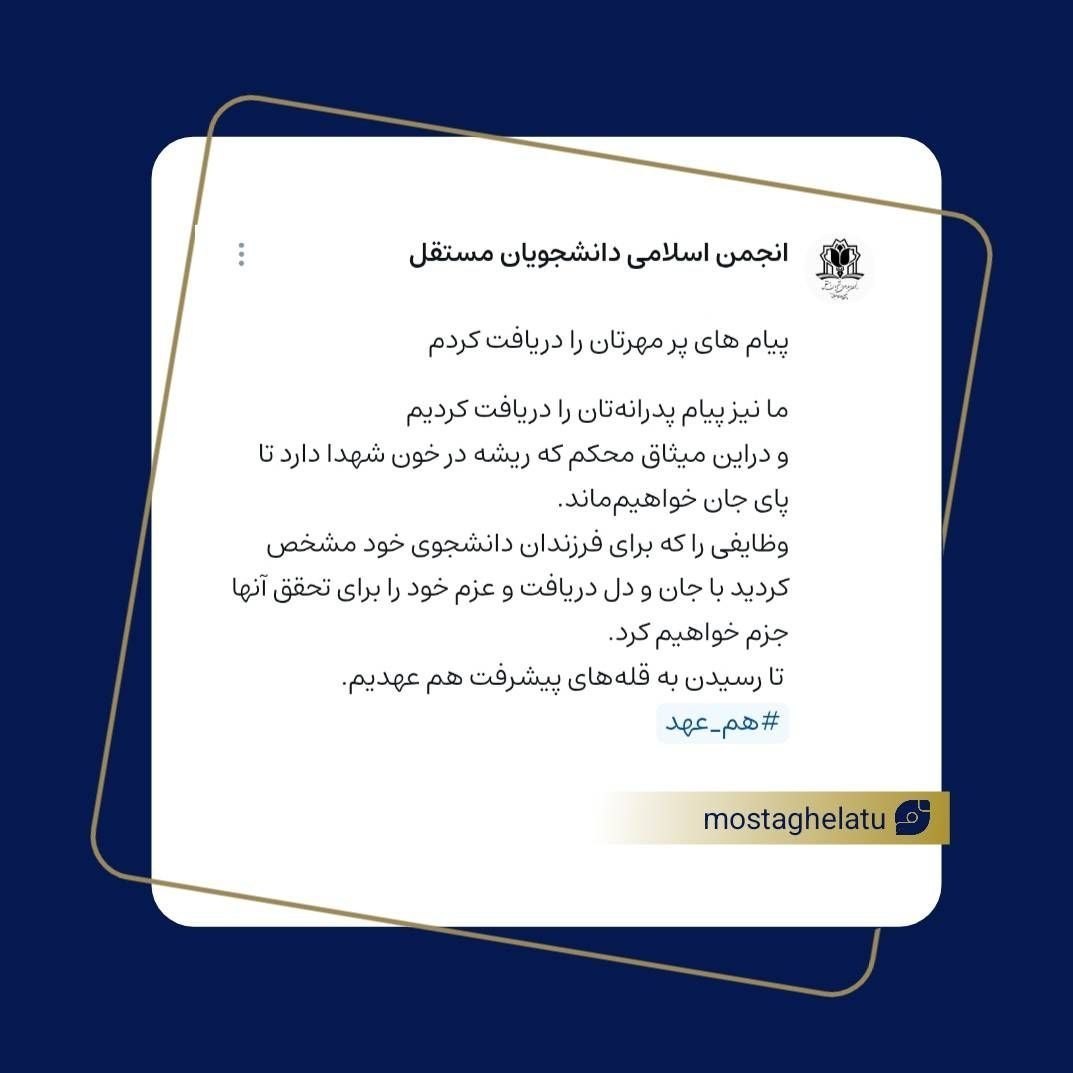 آیت الله سید مجتبی خامنهای , تشکلهای دانشجویی ,