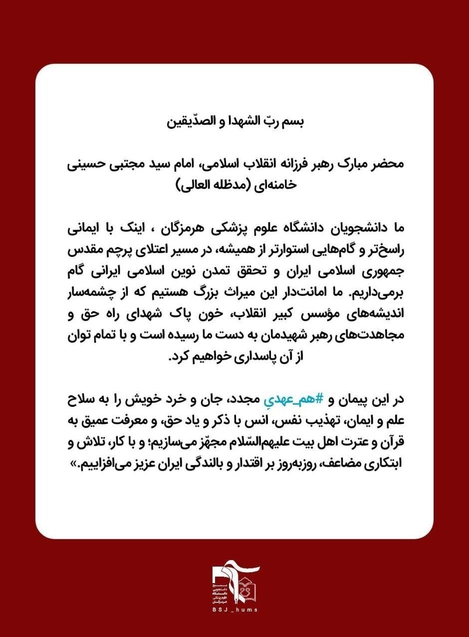 آیت الله سید مجتبی خامنهای , تشکلهای دانشجویی ,