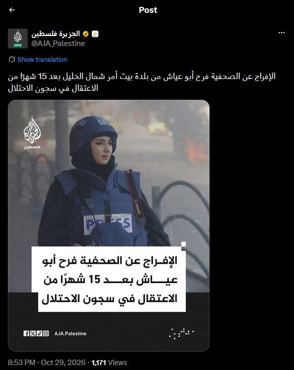 فرح ابوعیاش , کشور فلسطین , کرانه باختری , 