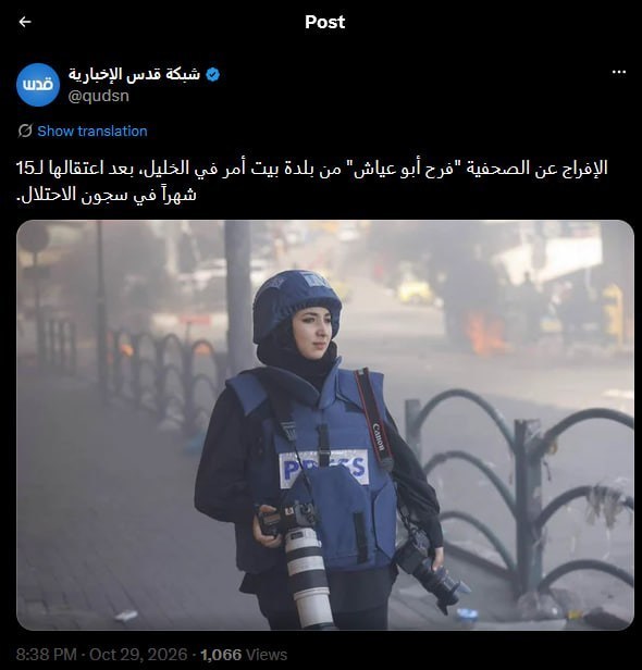 فرح ابوعیاش , کشور فلسطین , کرانه باختری , 