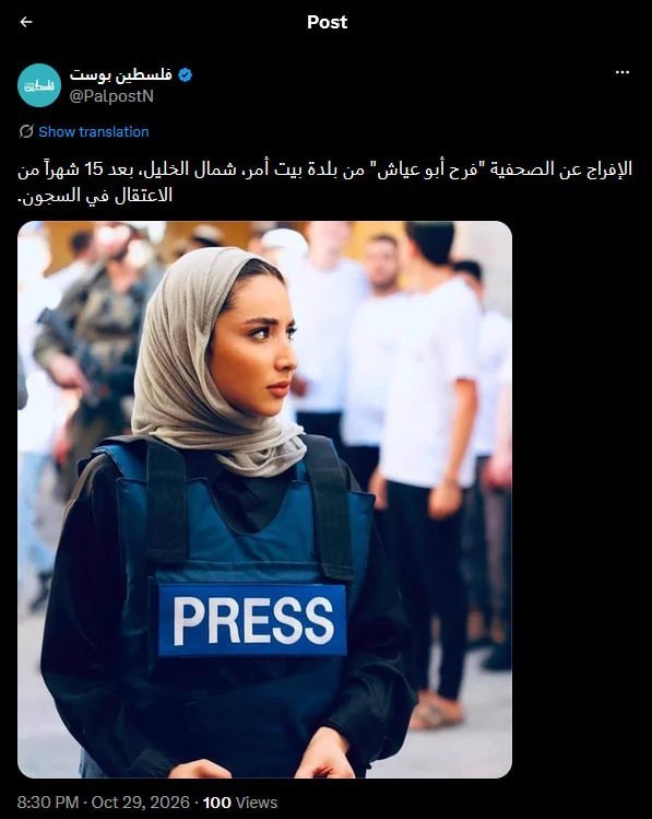 فرح ابوعیاش , کشور فلسطین , کرانه باختری , 