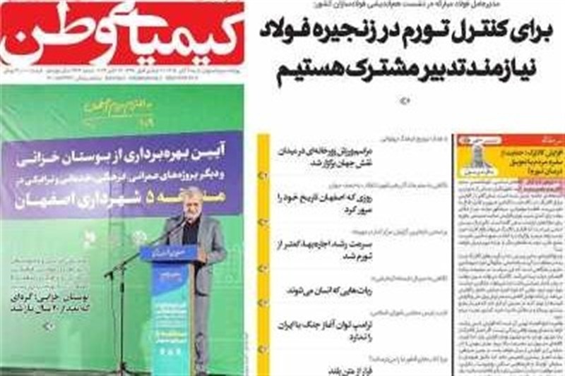 اخبار اصفهان ,