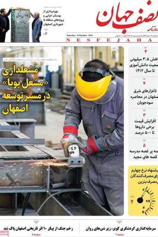 اخبار اصفهان ,