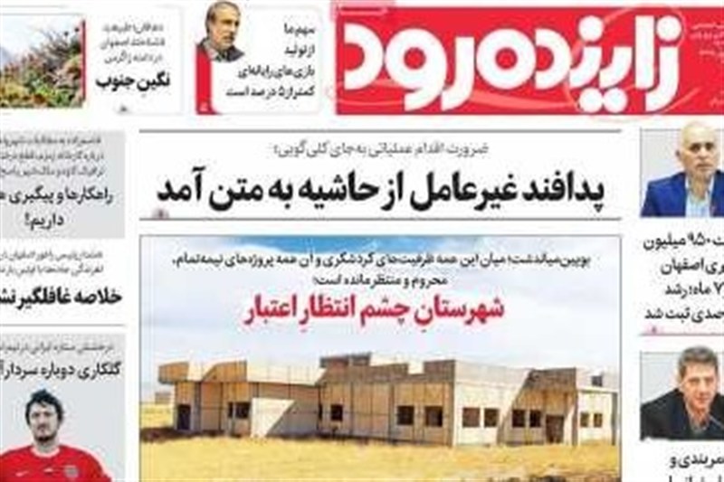 اخبار اصفهان ,