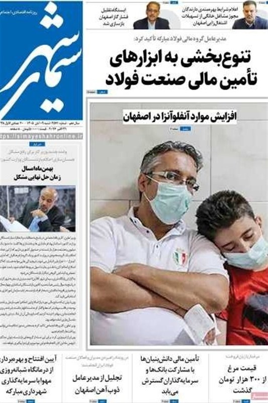 اخبار اصفهان ,