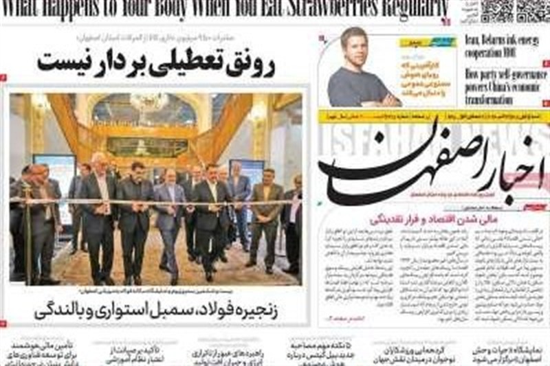 اخبار اصفهان ,