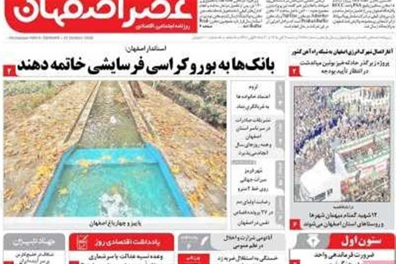 اخبار اصفهان ,