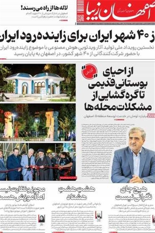 اخبار اصفهان , 