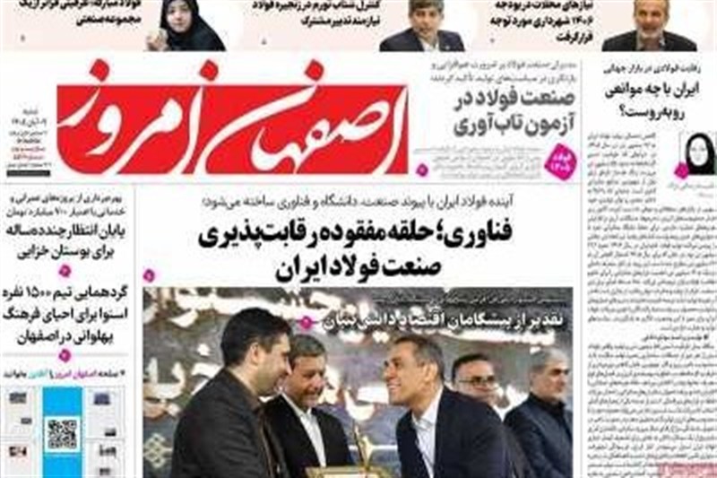 اخبار اصفهان ,