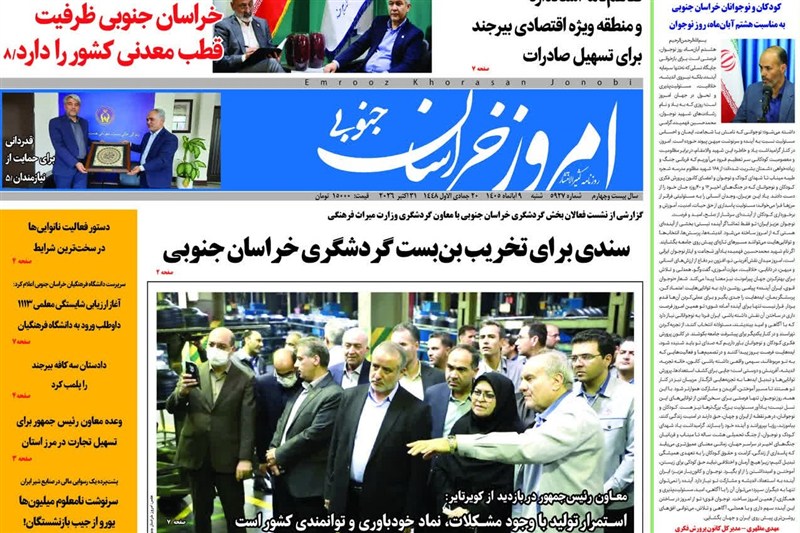 اخبار استان خراسان جنوبی , خبرگزاری تسنیم , گردشگری ,