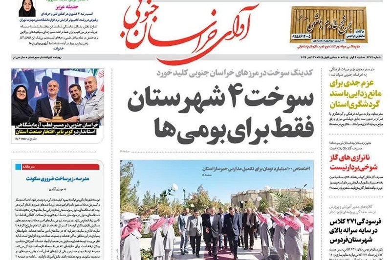اخبار استان خراسان جنوبی , خبرگزاری تسنیم , گردشگری ,