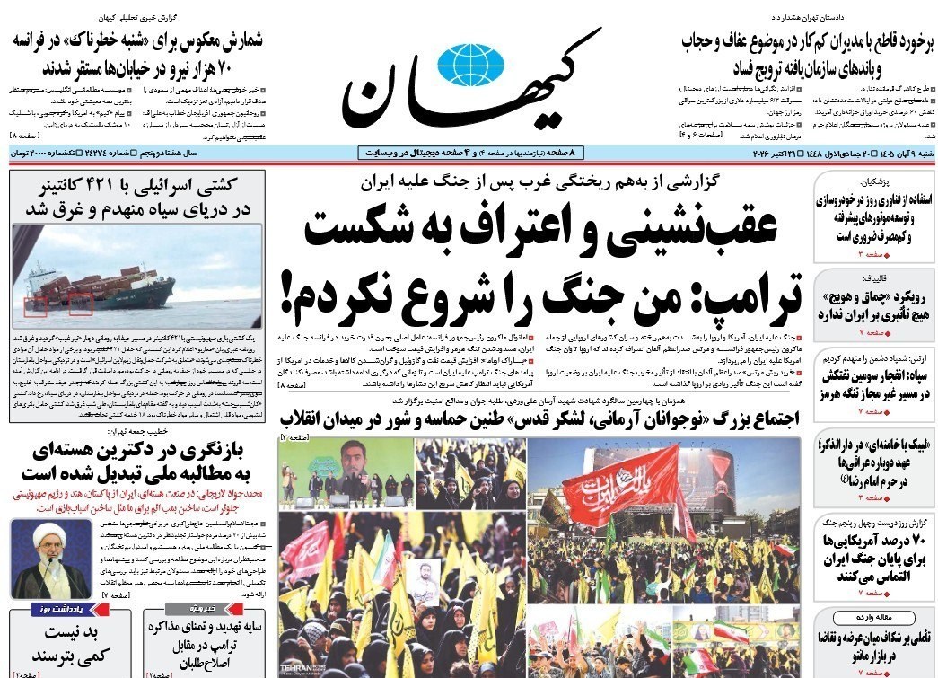 روزنامه وطن امروز , روزنامه کیهان , روزنامه جوان , روزنامه همشهری , روزنامه جام جم , روزنامه فرهیختگان ,