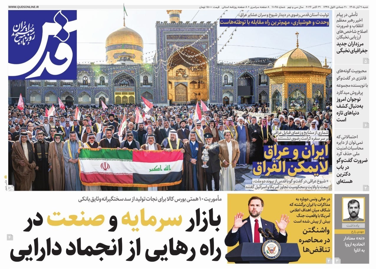 روزنامه وطن امروز , روزنامه کیهان , روزنامه جوان , روزنامه همشهری , روزنامه جام جم , روزنامه فرهیختگان ,