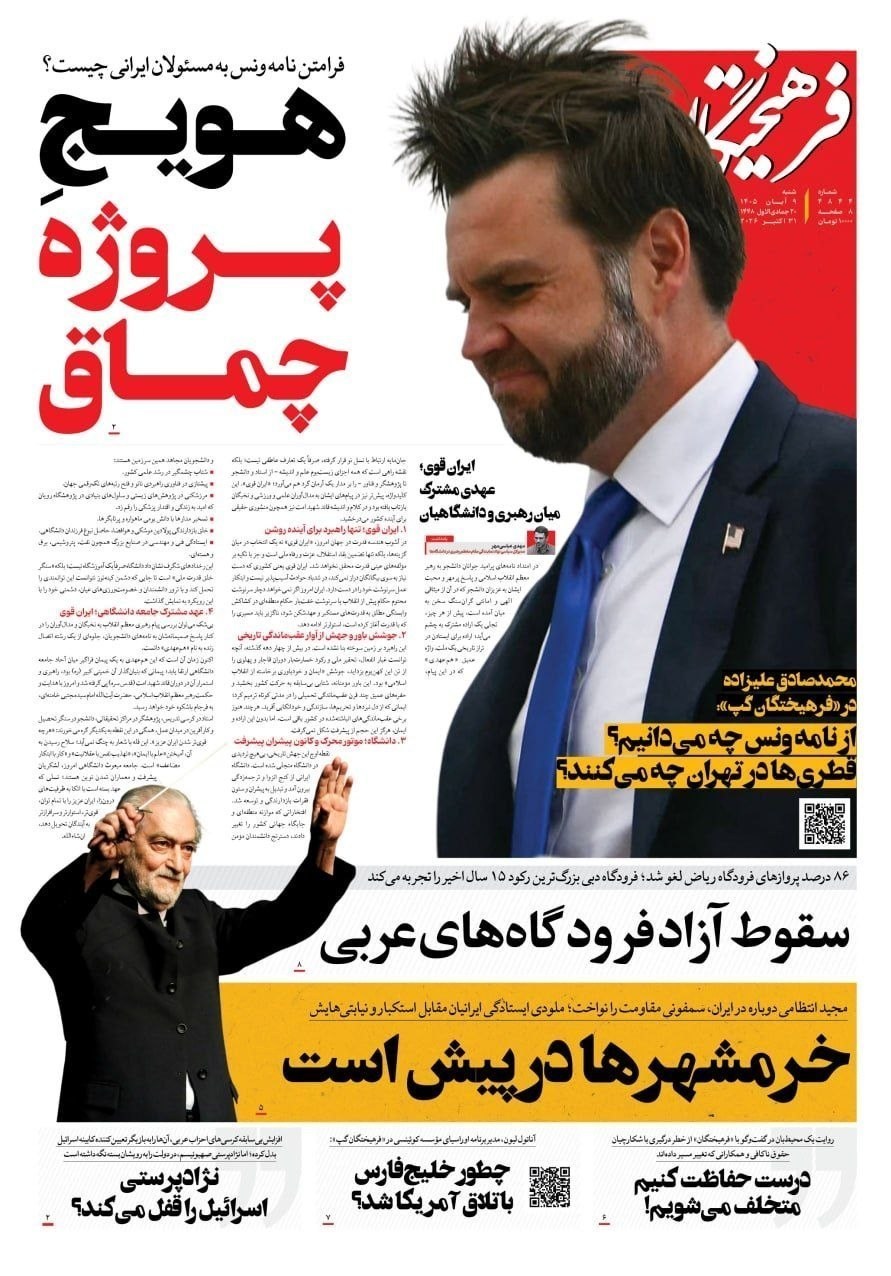 روزنامه وطن امروز , روزنامه کیهان , روزنامه جوان , روزنامه همشهری , روزنامه جام جم , روزنامه فرهیختگان ,
