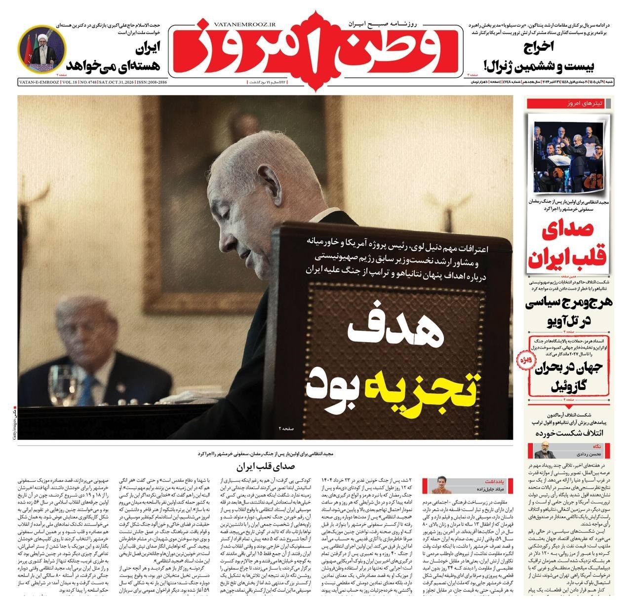 روزنامه وطن امروز , روزنامه کیهان , روزنامه جوان , روزنامه همشهری , روزنامه جام جم , روزنامه فرهیختگان ,