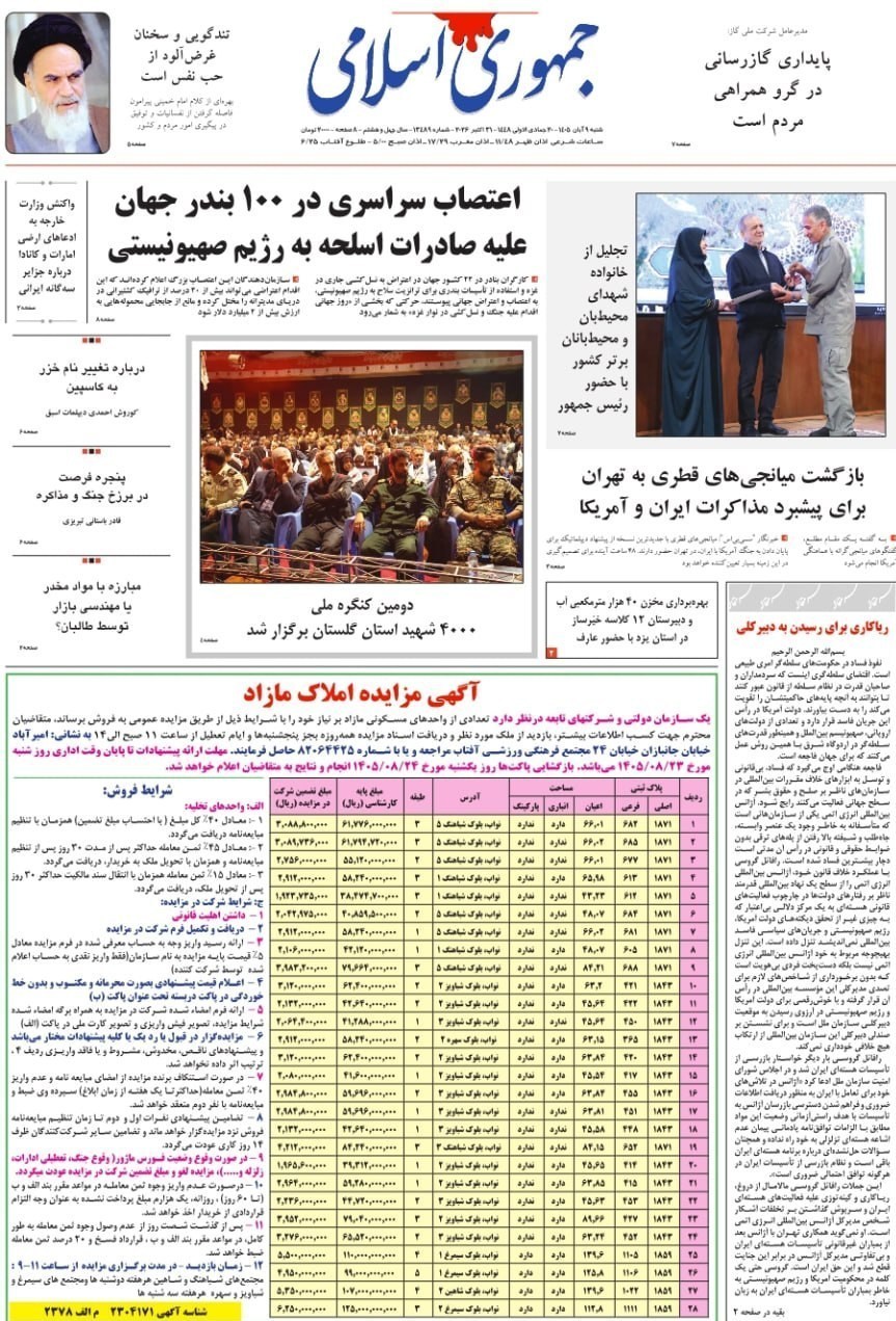 روزنامه وطن امروز , روزنامه کیهان , روزنامه جوان , روزنامه همشهری , روزنامه جام جم , روزنامه فرهیختگان ,