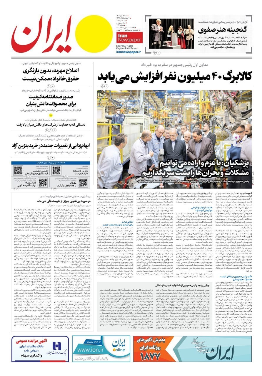 روزنامه وطن امروز , روزنامه کیهان , روزنامه جوان , روزنامه همشهری , روزنامه جام جم , روزنامه فرهیختگان ,