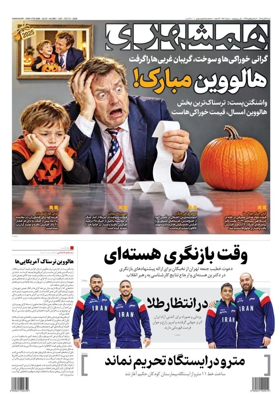 روزنامه وطن امروز , روزنامه کیهان , روزنامه جوان , روزنامه همشهری , روزنامه جام جم , روزنامه فرهیختگان ,
