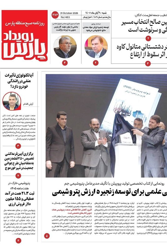 جشنواره مطبوعات و خبرگزاریها , اخبار استان بوشهر , اخبار بوشهر ,