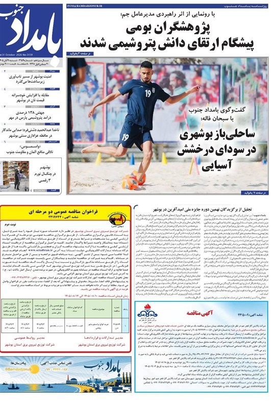 جشنواره مطبوعات و خبرگزاریها , اخبار استان بوشهر , اخبار بوشهر ,