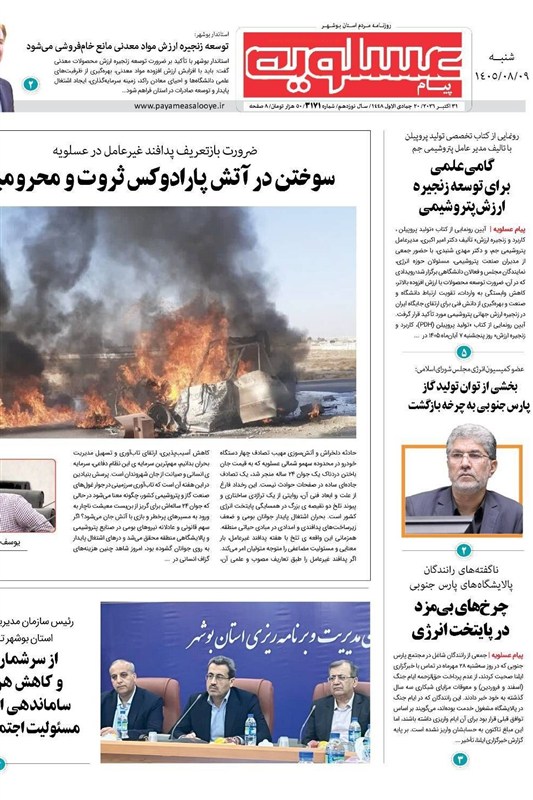 جشنواره مطبوعات و خبرگزاریها , اخبار استان بوشهر , اخبار بوشهر ,