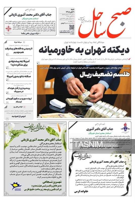 مرور مطبوعات هرمزگان 9 آبان ماه